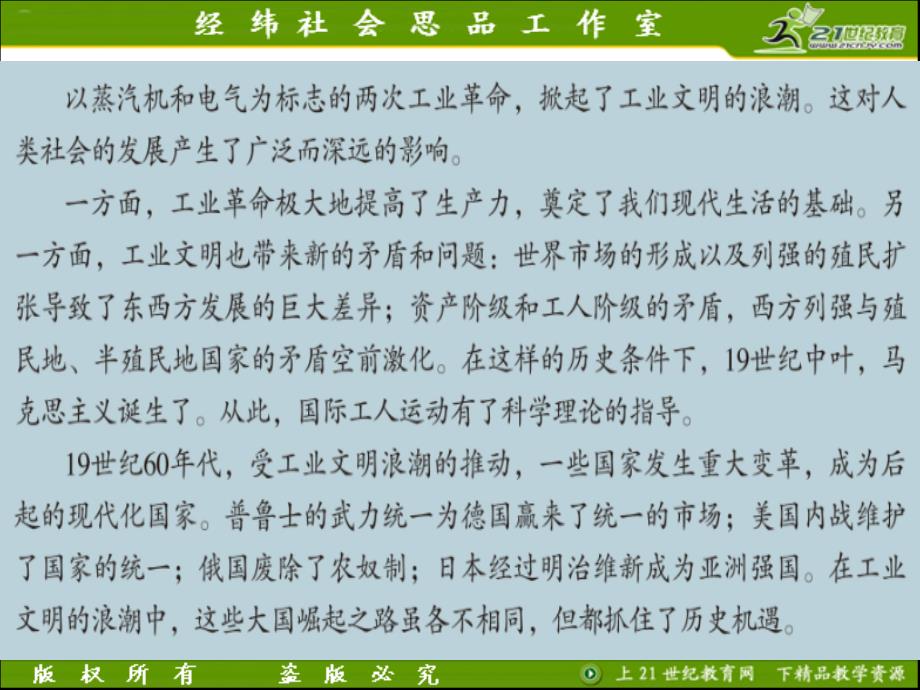 72工人的斗争与马克思主义的诞生课件_第2页