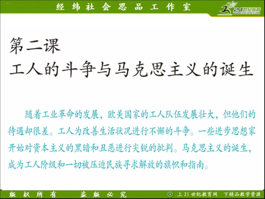 72工人的斗争与马克思主义的诞生课件_第4页