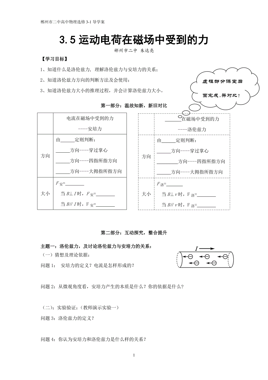 导学案：运动电荷在磁场中受到的力.doc_第1页