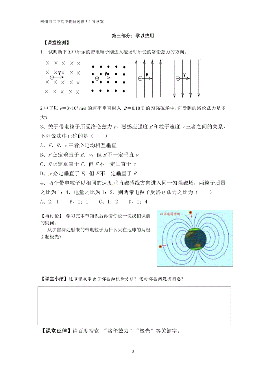 导学案：运动电荷在磁场中受到的力.doc_第3页