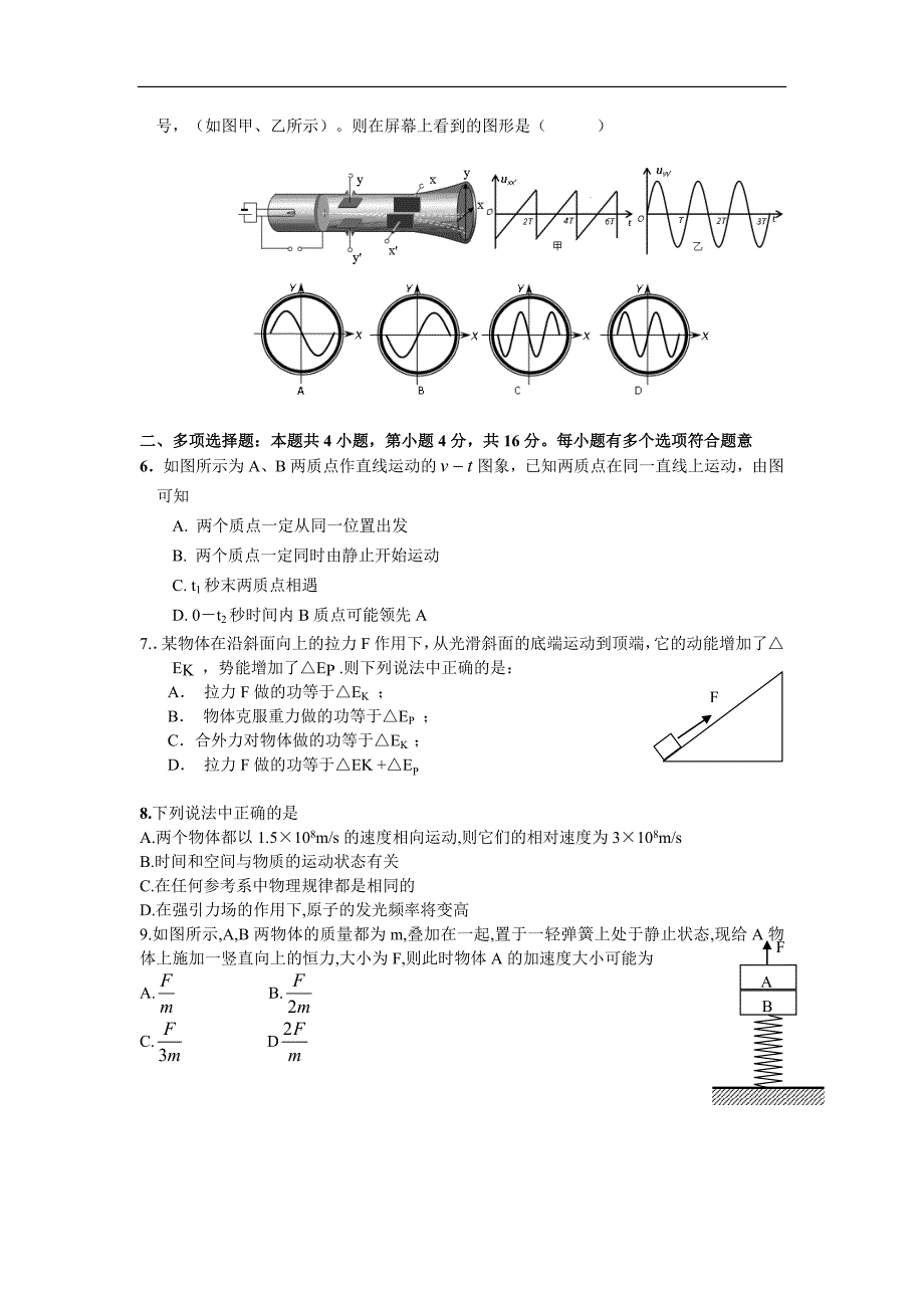 泗洪县实验中学模拟测试卷物理试题(一)_第2页