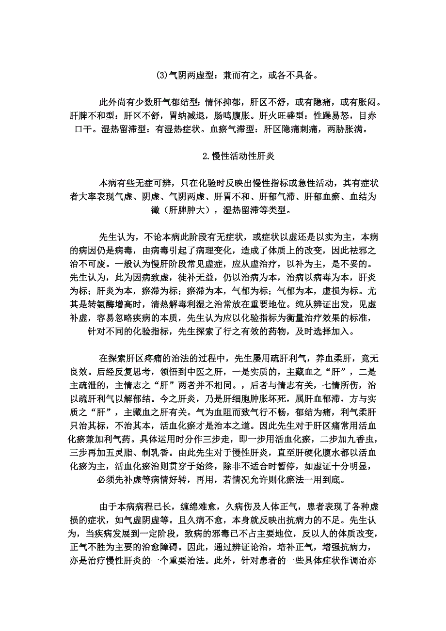 姜春华证治经验一(肝病).doc_第4页