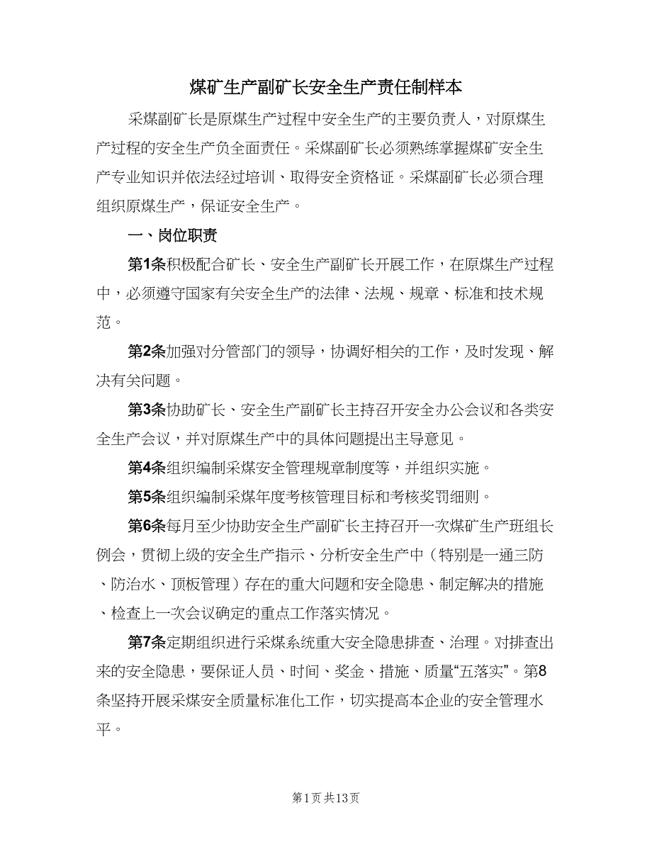 煤矿生产副矿长安全生产责任制样本（四篇）.doc_第1页