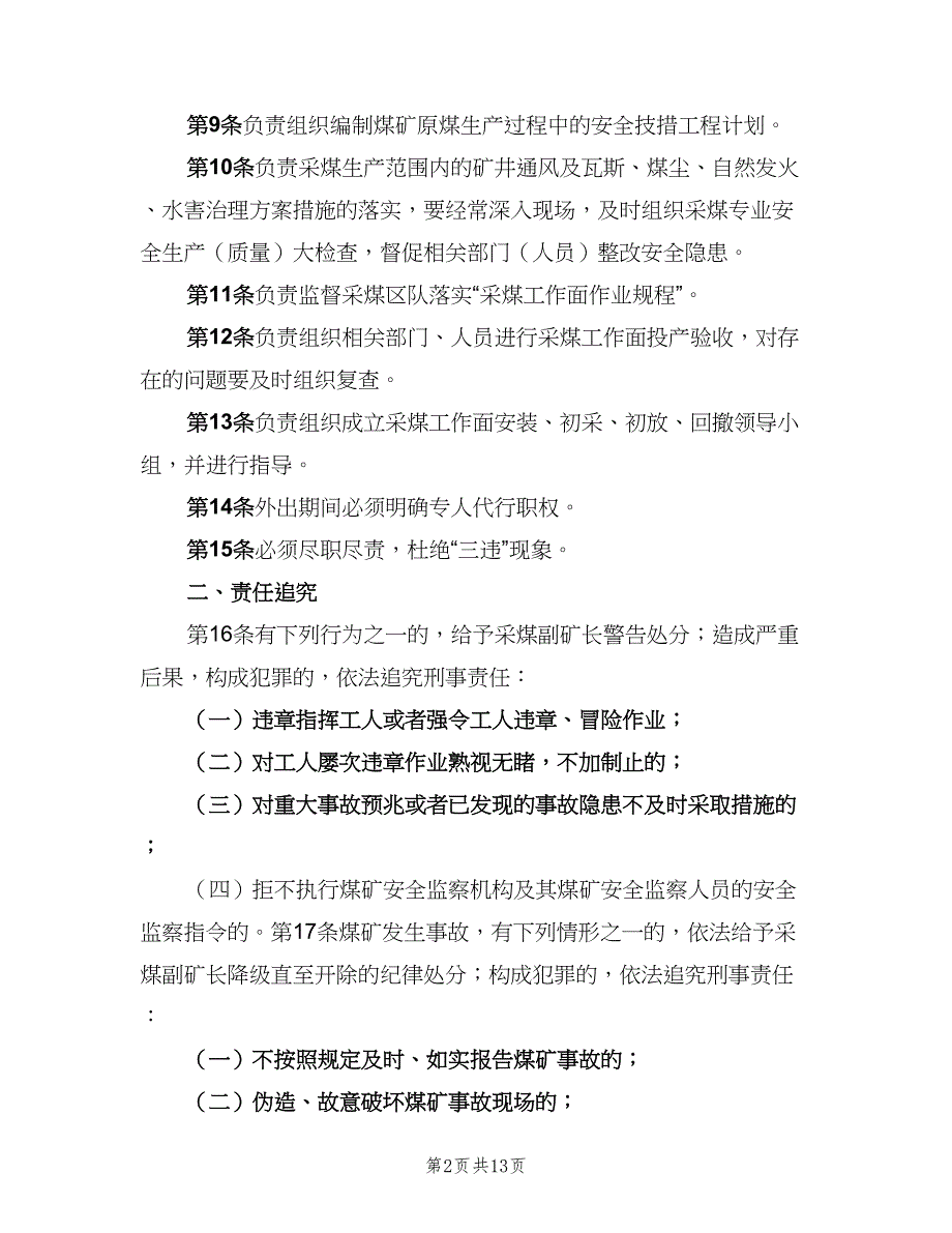 煤矿生产副矿长安全生产责任制样本（四篇）.doc_第2页