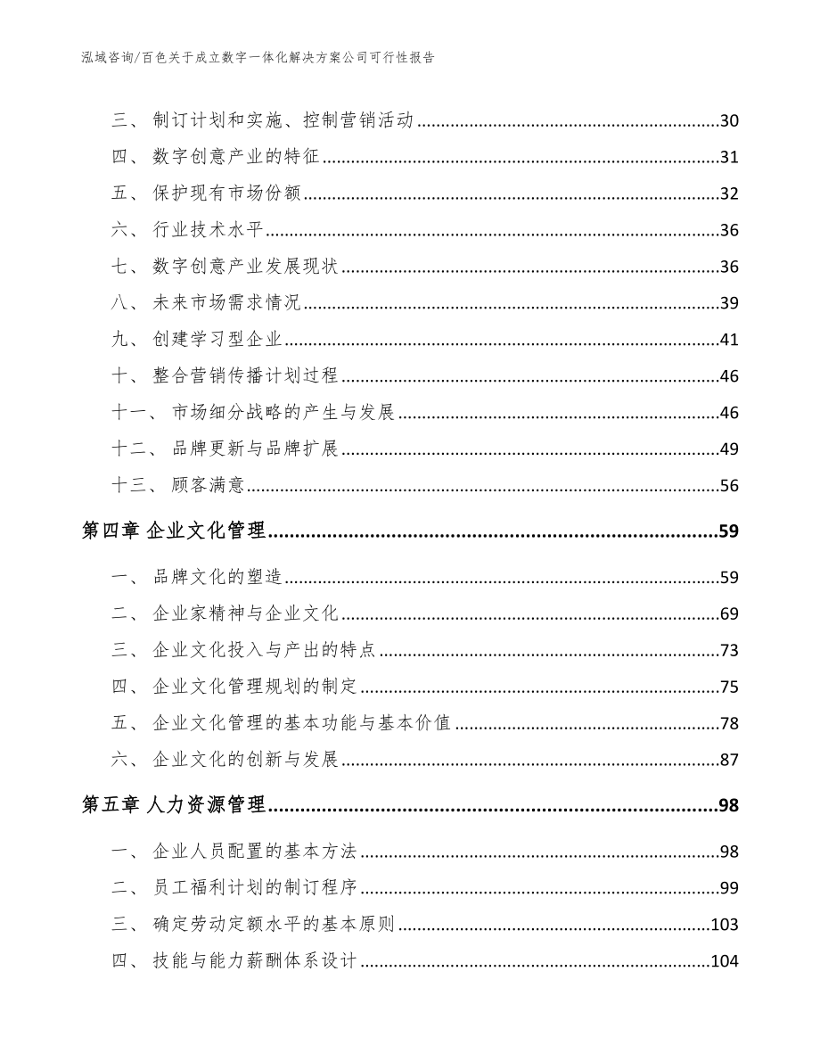 百色关于成立数字一体化解决方案公司可行性报告【模板范文】_第3页