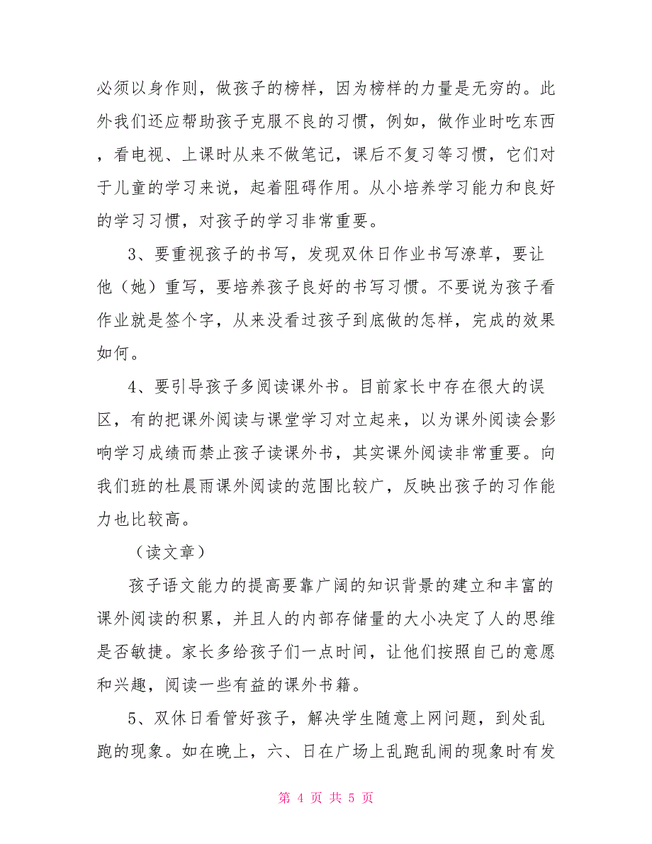 六年级家长会班主任发言稿_第4页