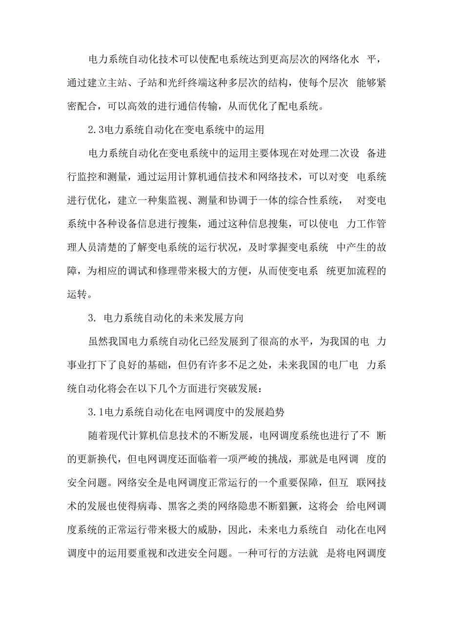 电力系统自动化论文_第3页