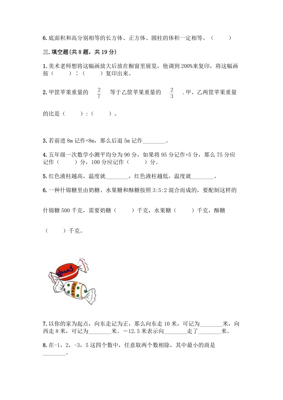 小学六年级下册数学期末测试卷带答案【模拟题】.docx_第2页