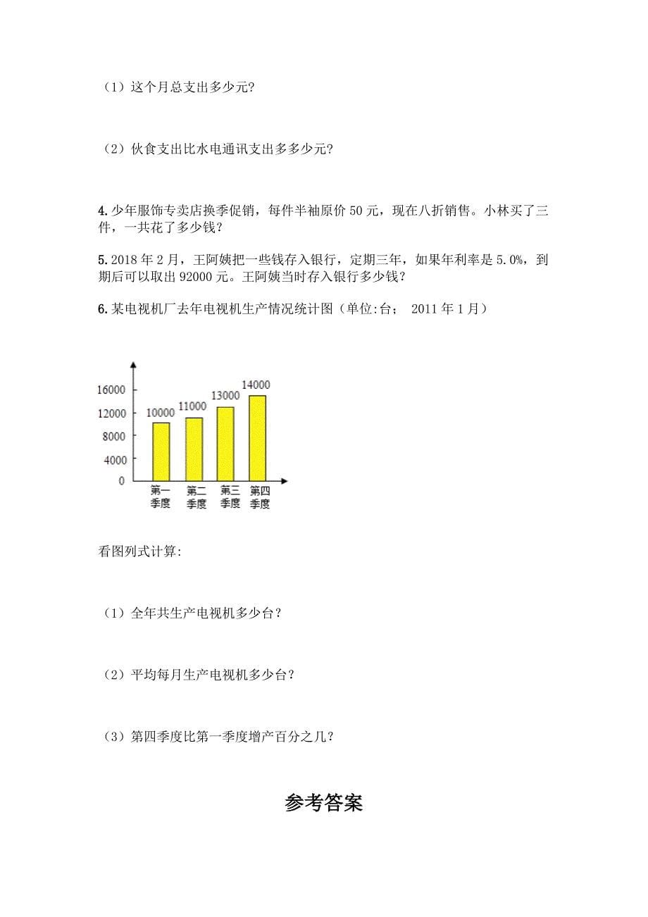 小学六年级下册数学期末测试卷带答案【模拟题】.docx_第5页