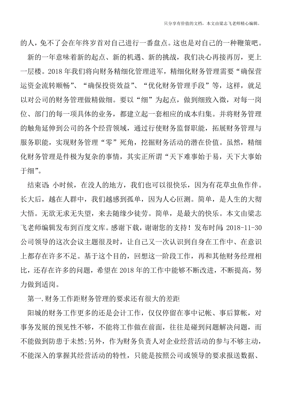 2018财务主管年度总结范文【精品总结汇报范文】.doc_第3页