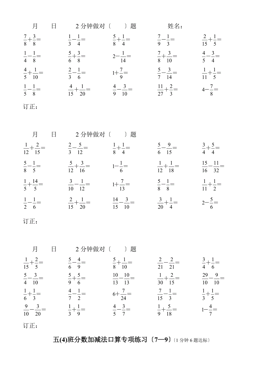 人教版小学数学五年级下册分数加减法口算专项练习试题全套_第2页