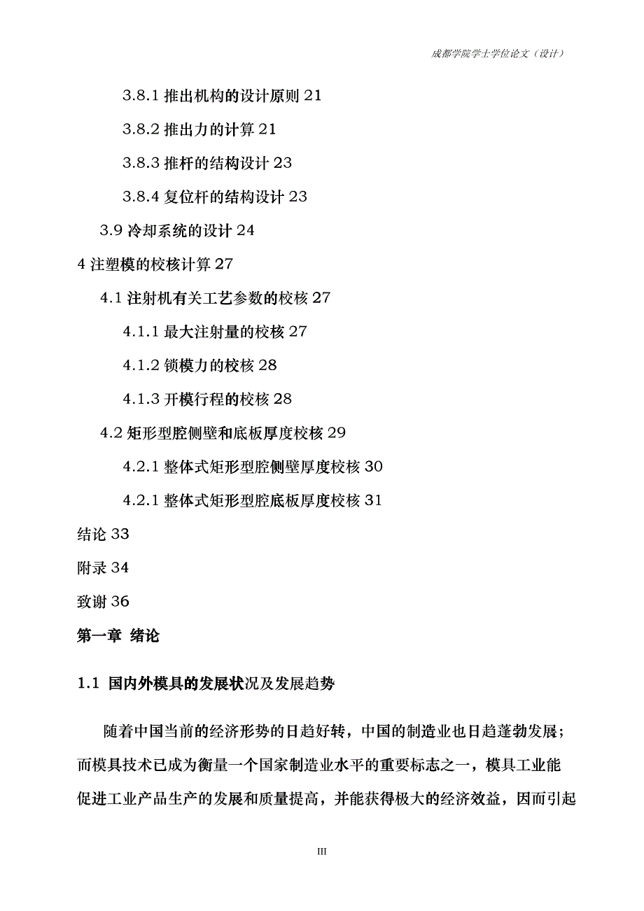 塑料饭盒盒盖注射模具设计gkcx_第4页