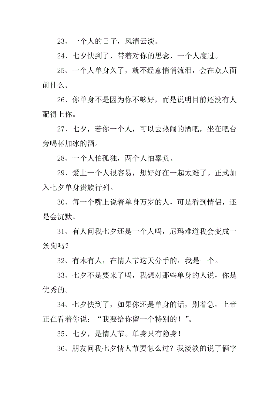 关于单身的说说12篇有关于单身的说说_第3页