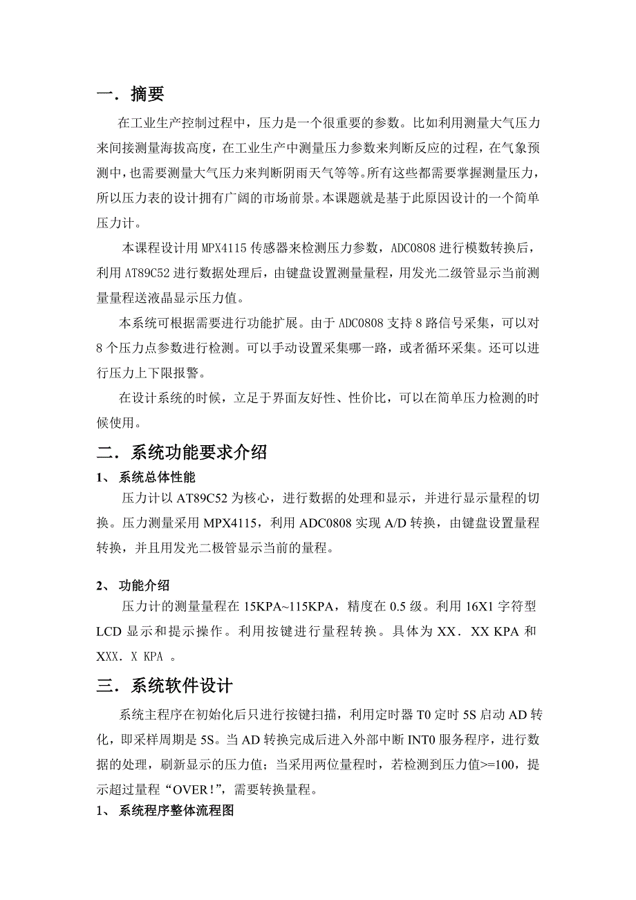 测控系统课程设计电子压力测量仪_第2页