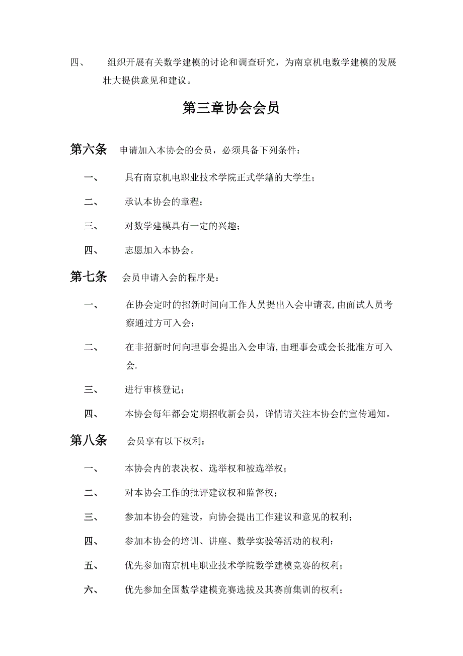 机电数学建模协会章程.doc_第2页