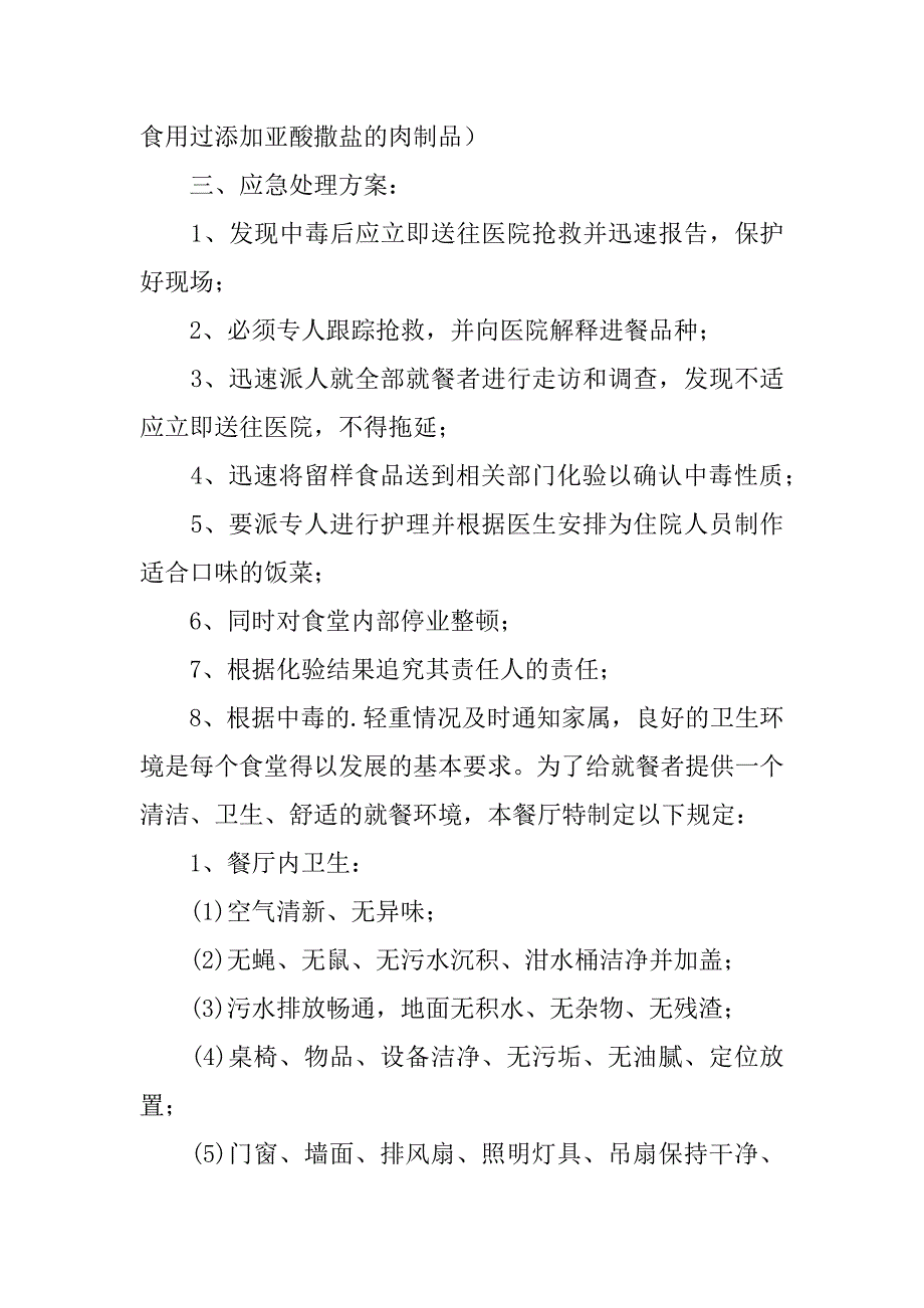 2024年医院食堂管理制度_第4页