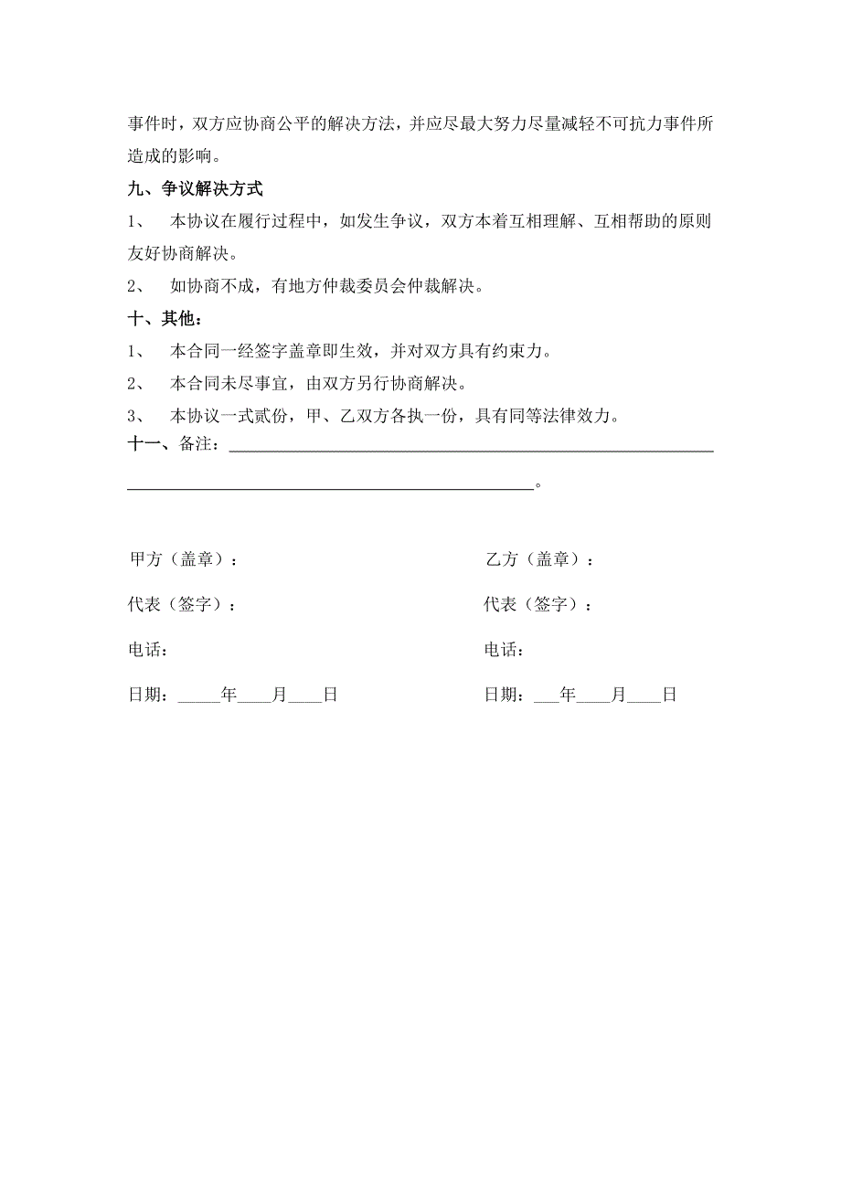 门头制作安装合同.doc_第3页