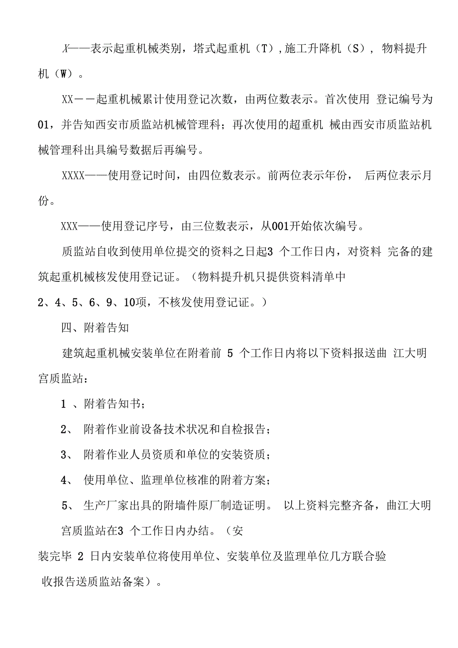 建筑起重机械登记管理办法_第2页