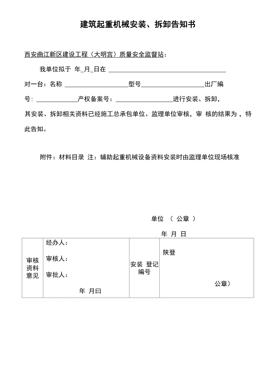 建筑起重机械登记管理办法_第4页