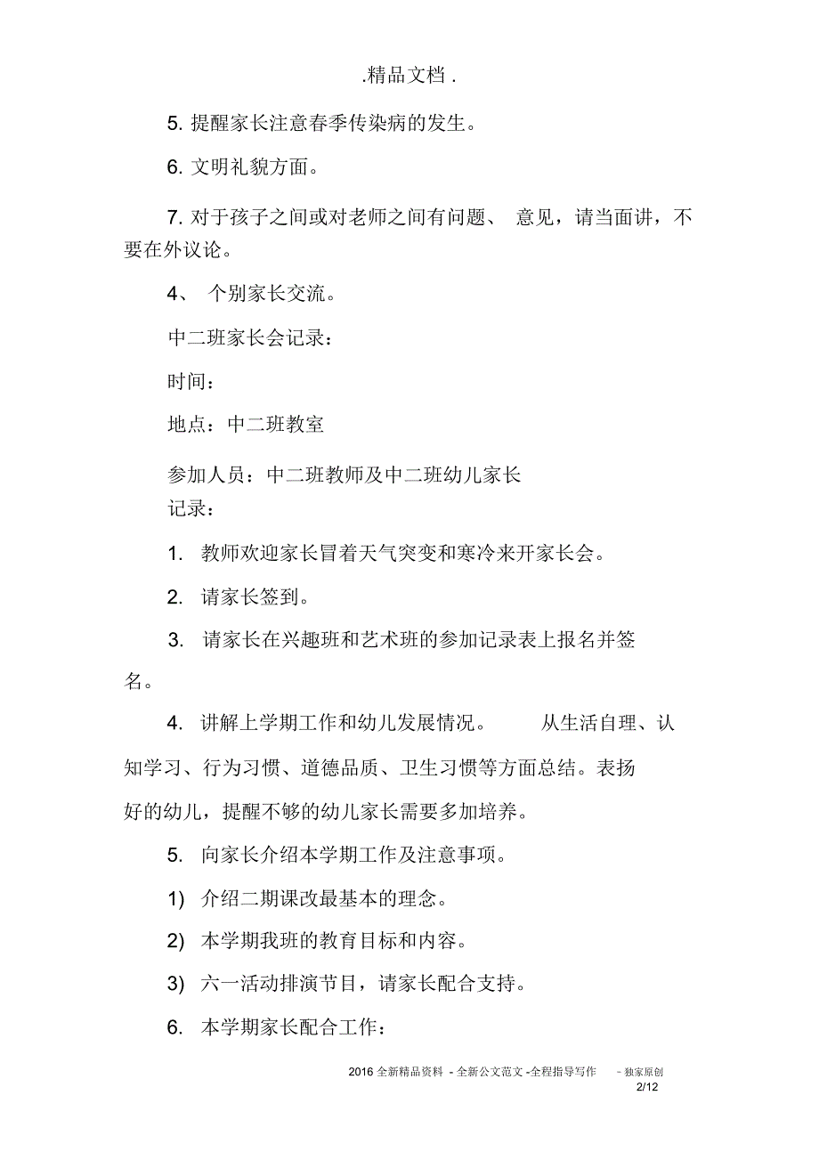 幼儿园家长会的工作计划三篇_第2页