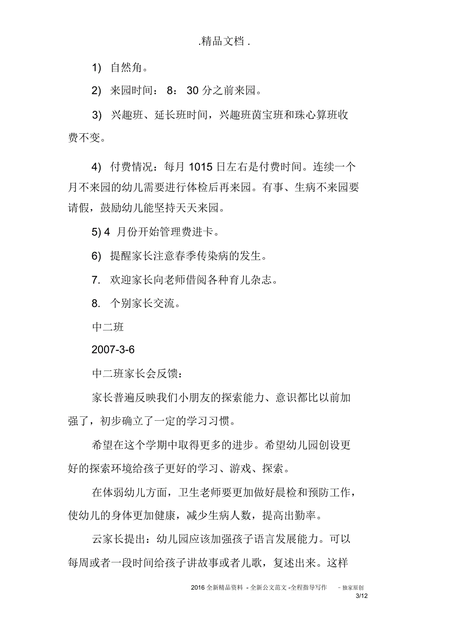 幼儿园家长会的工作计划三篇_第3页