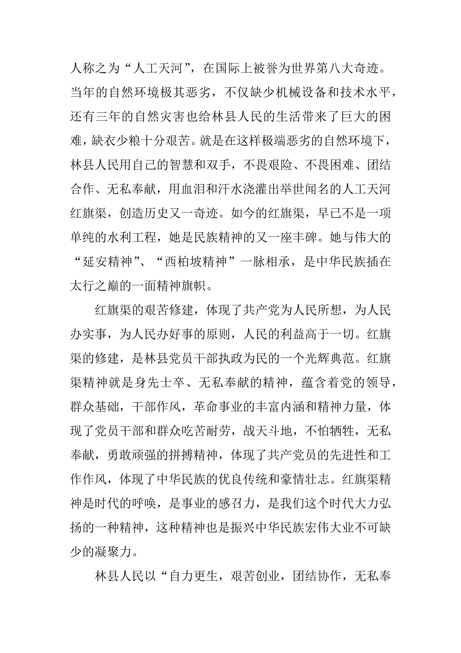 2023年红旗渠精神心得体会_第4页