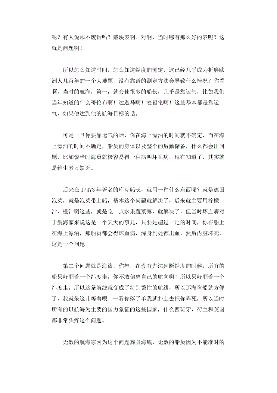 NO.023 击溃牛顿的钟表匠_第4页