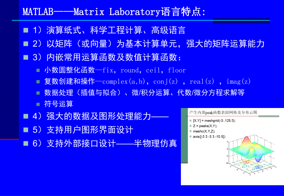 MATLABSimulink北航4副本_第2页