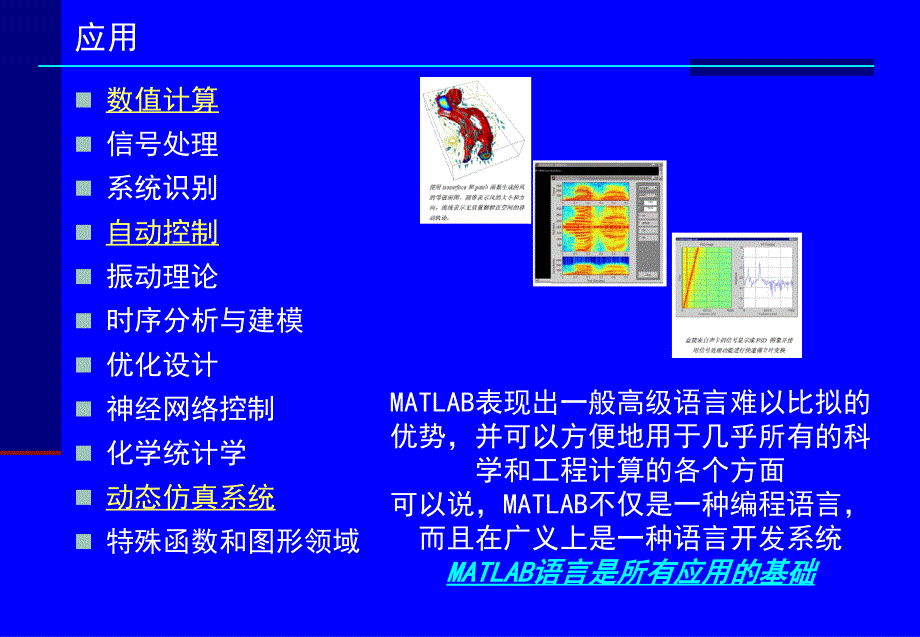 MATLABSimulink北航4副本_第3页