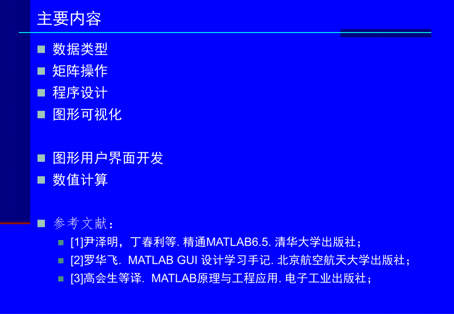 MATLABSimulink北航4副本_第4页