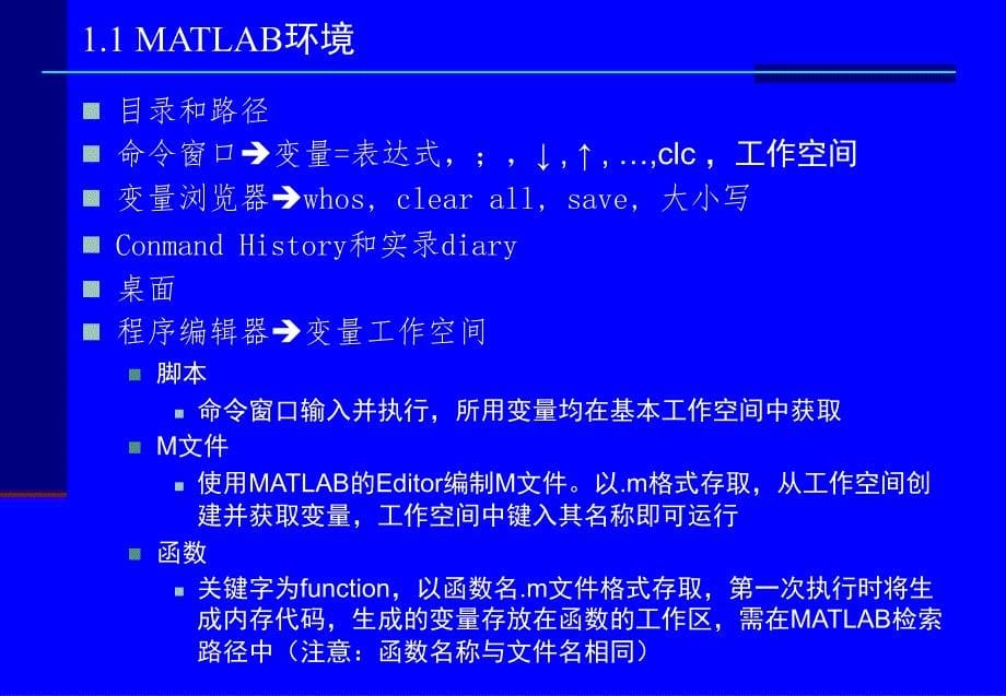 MATLABSimulink北航4副本_第5页