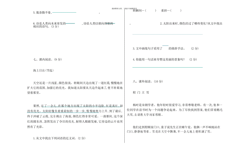 2021春五四制语文四年级下册-期末检测卷-含参考答案_第4页