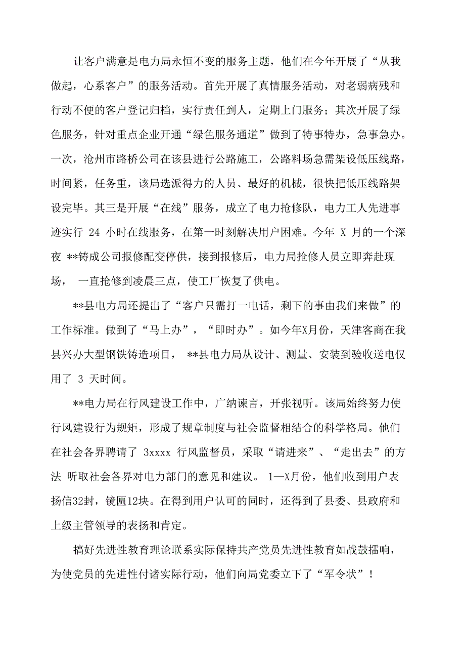 电力先进集体事迹材料_第4页