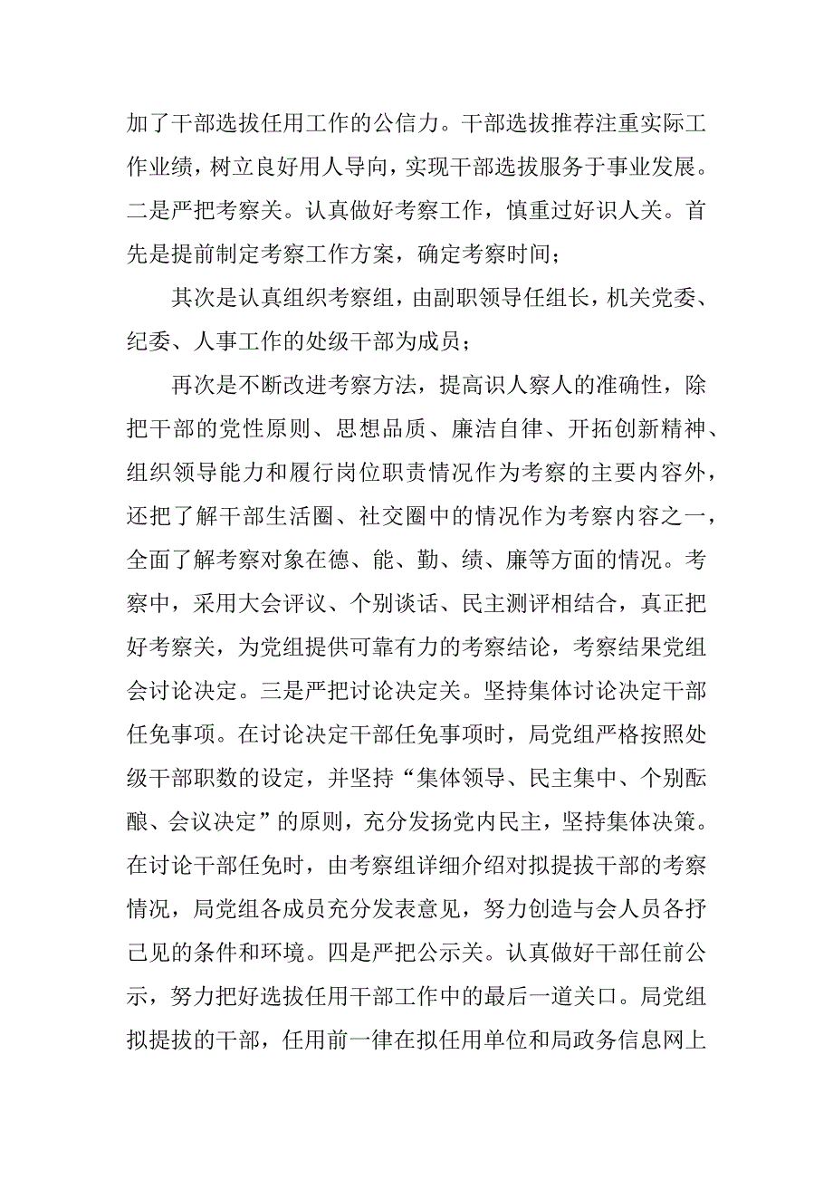 2023年年度干部选拔任用工作情况报告（省级局）（全文完整）_第4页