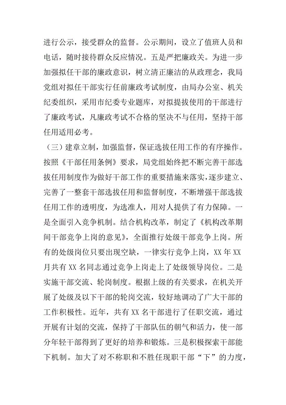 2023年年度干部选拔任用工作情况报告（省级局）（全文完整）_第5页