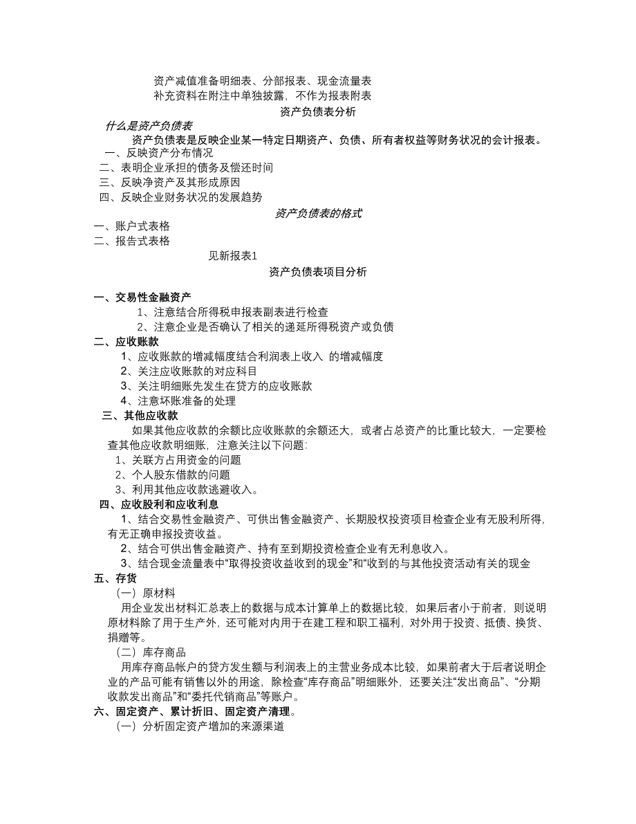 财务报表阅读与涉税分析_第2页