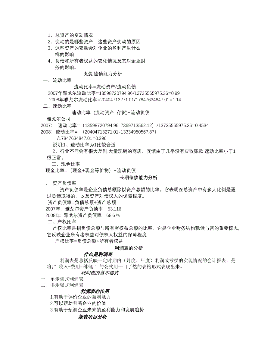 财务报表阅读与涉税分析_第4页