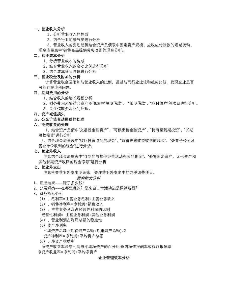 财务报表阅读与涉税分析_第5页