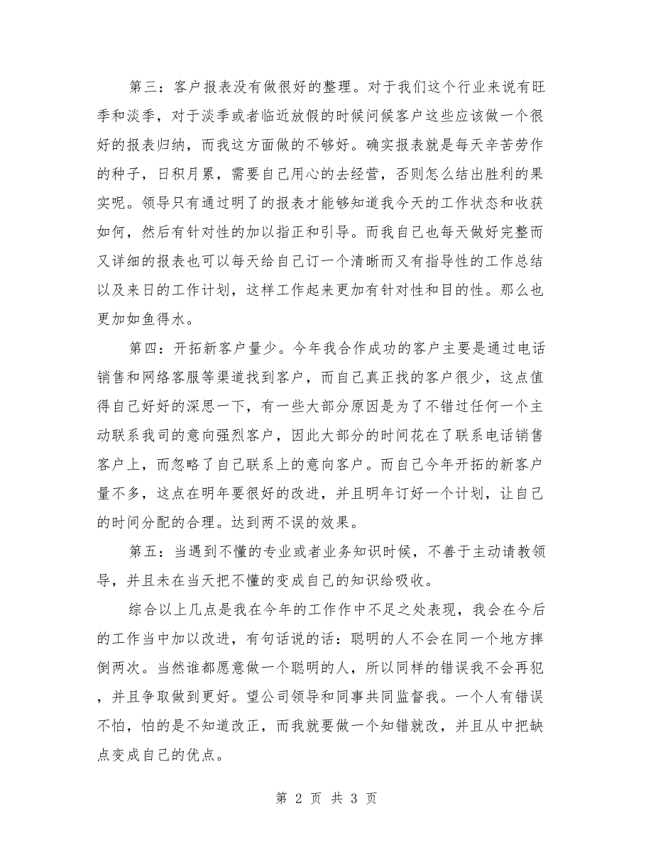 2018年1月电话销售月工作总结_第2页