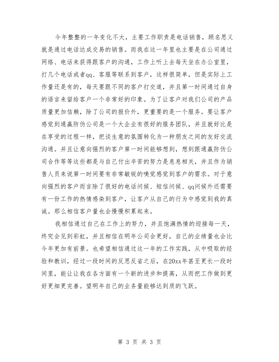 2018年1月电话销售月工作总结_第3页