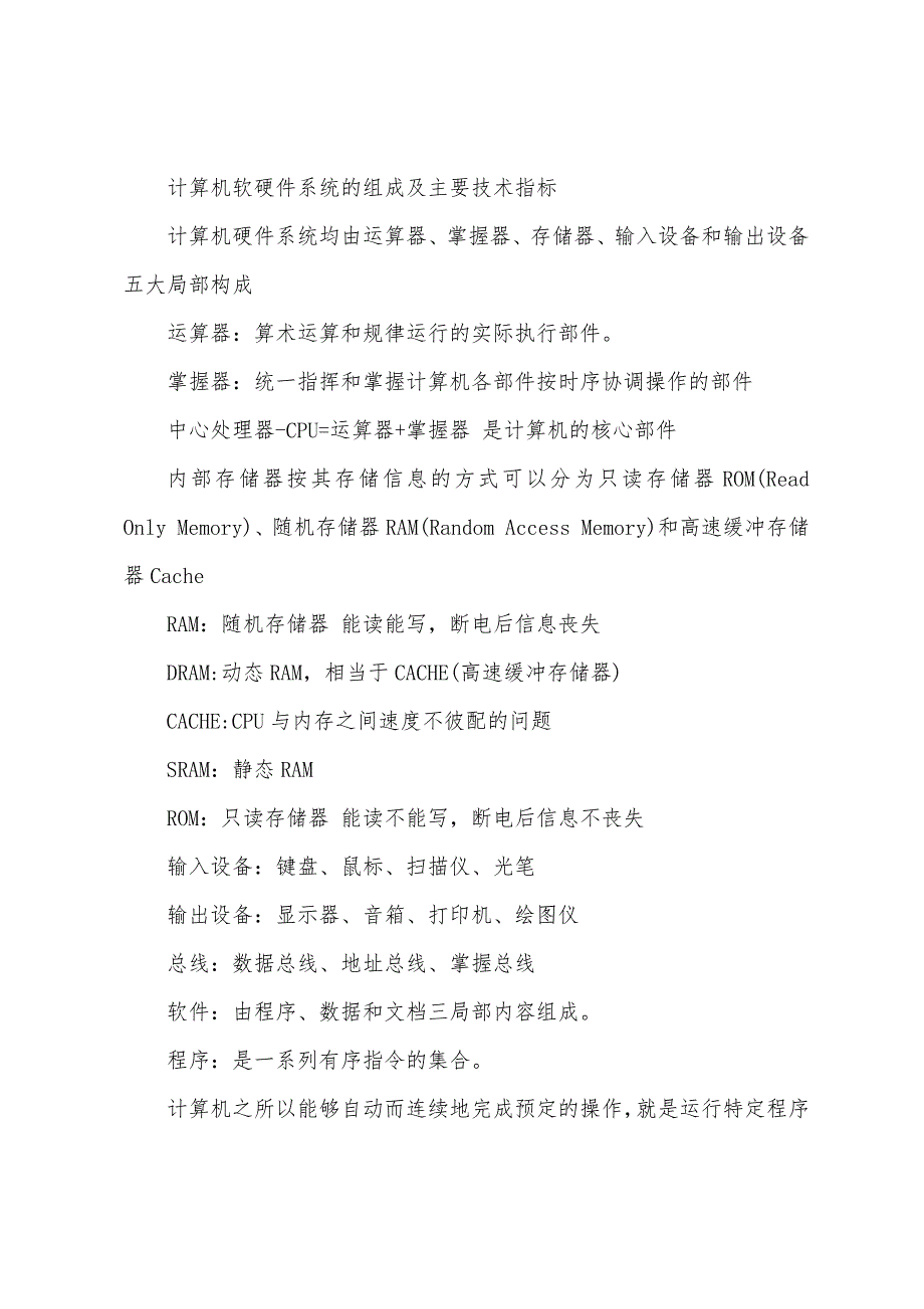 2022年计算机一级考试MsOffice高频考点(2).docx_第2页