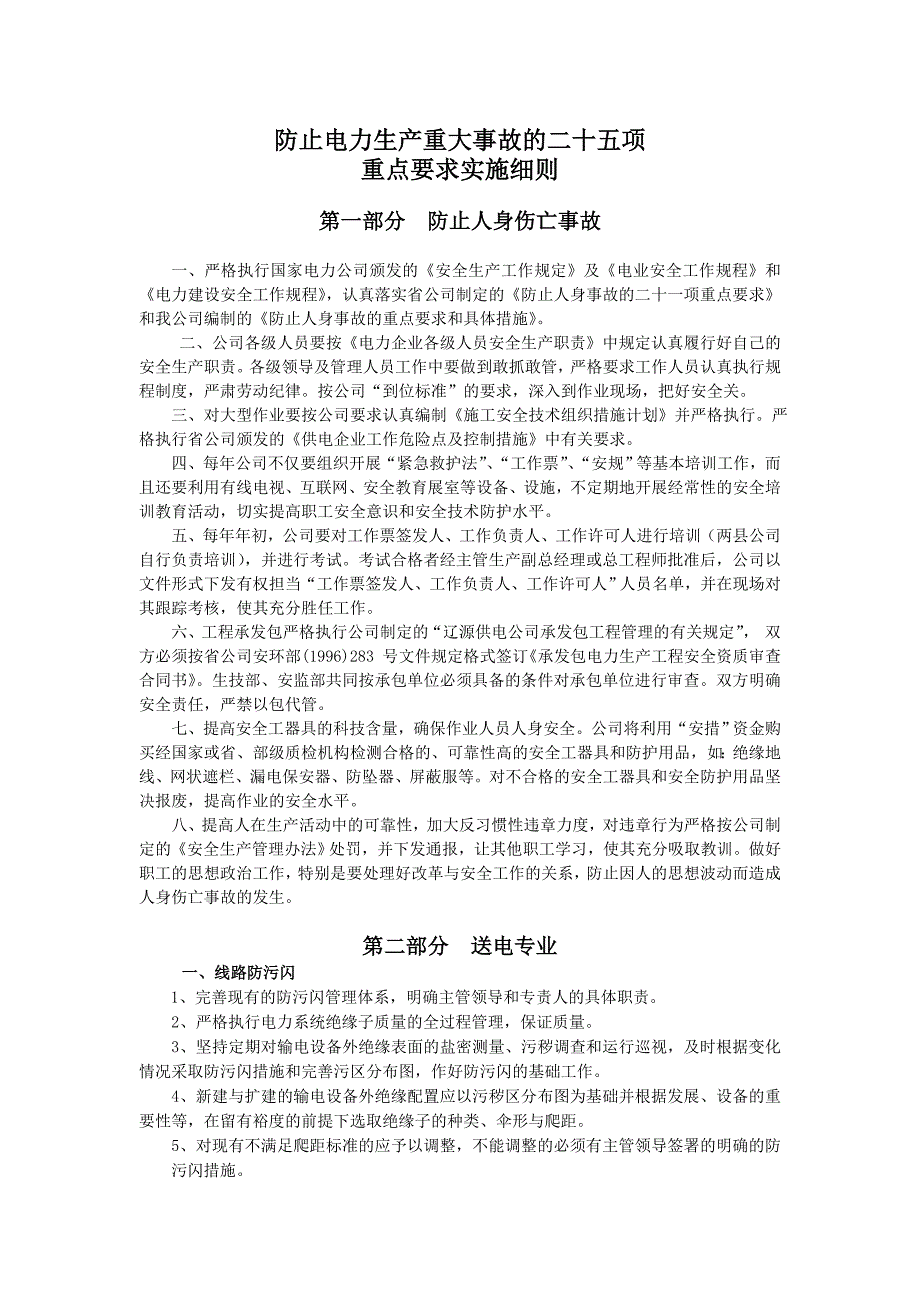 二十五项反措_第1页