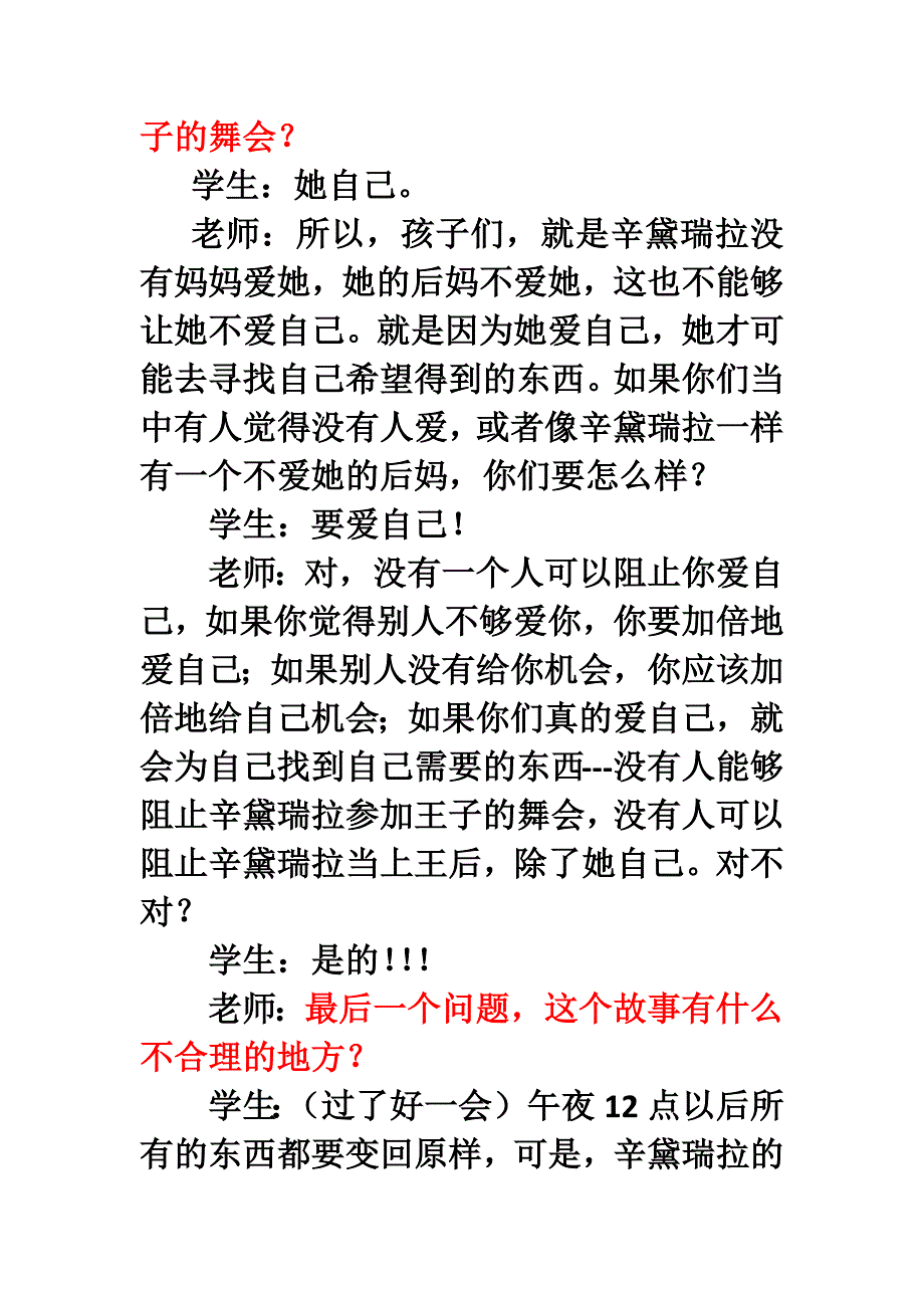 美国老师讲灰姑娘.docx_第4页