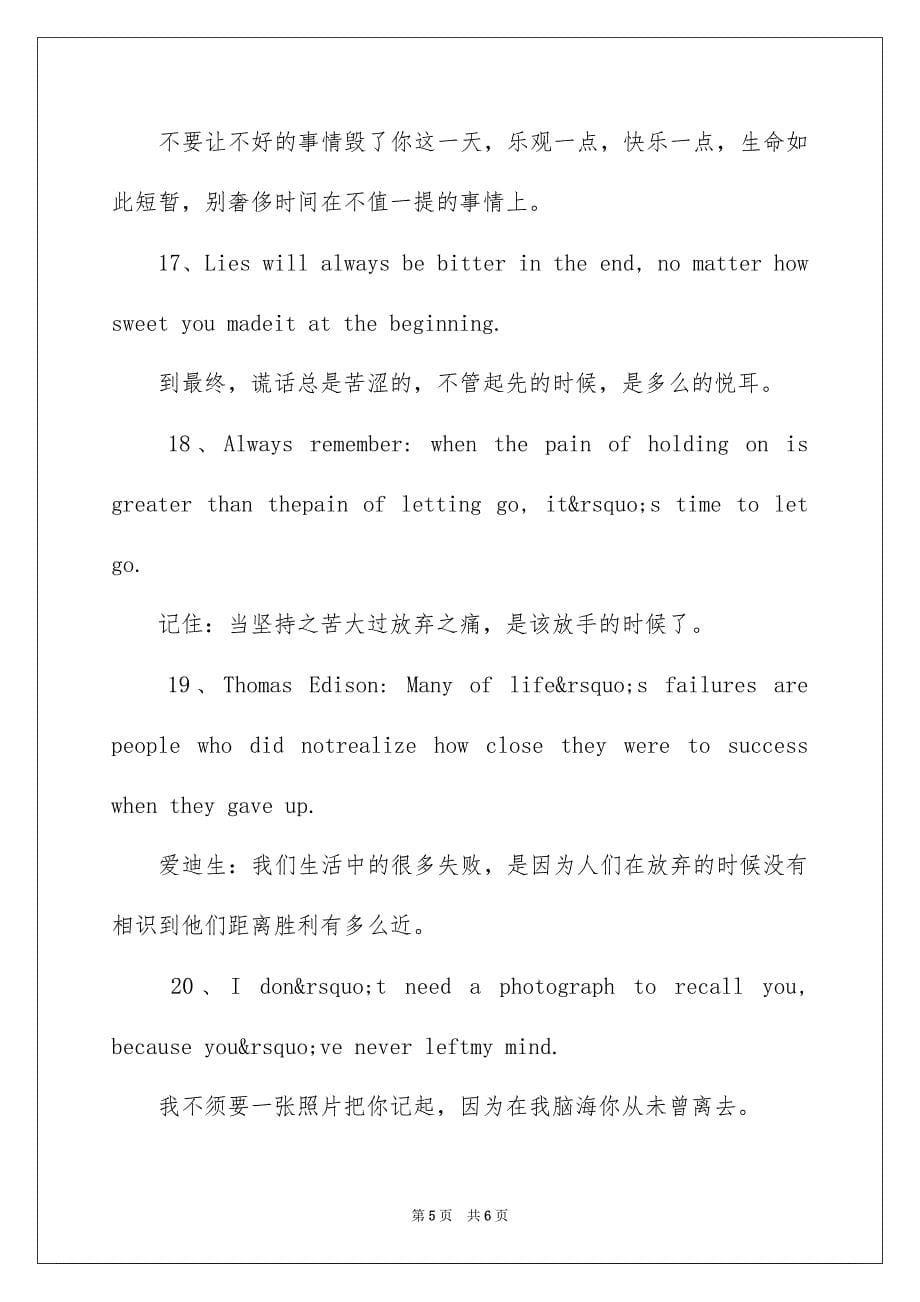 2023年英文青春励志名言范文.docx_第5页