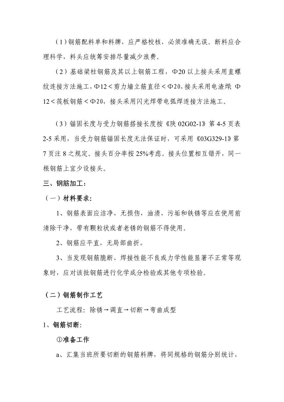 住宅楼钢筋技术交底_第3页