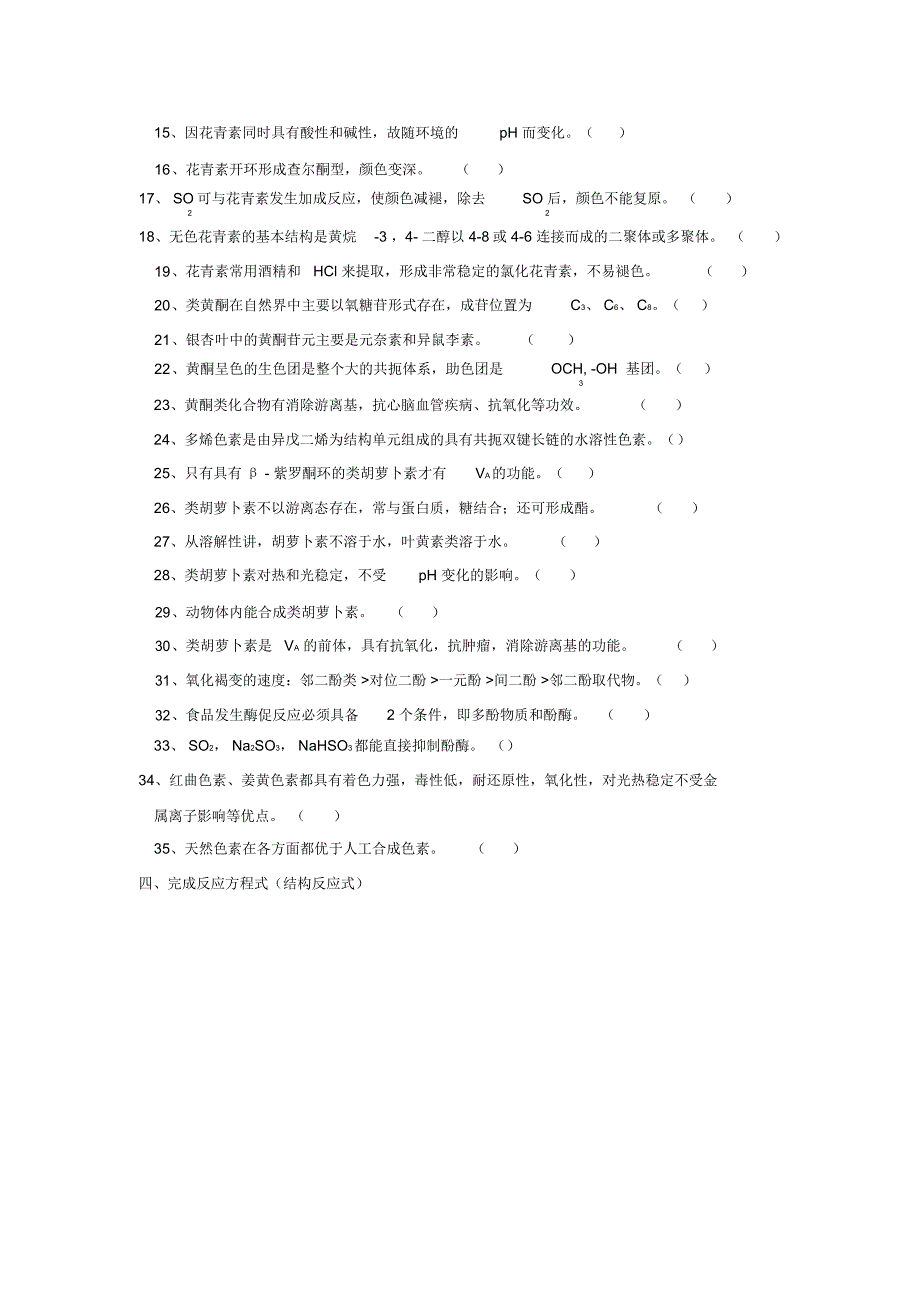 色素和着色剂名词解释1发色团2助色团3红移4蓝移5定_第2页