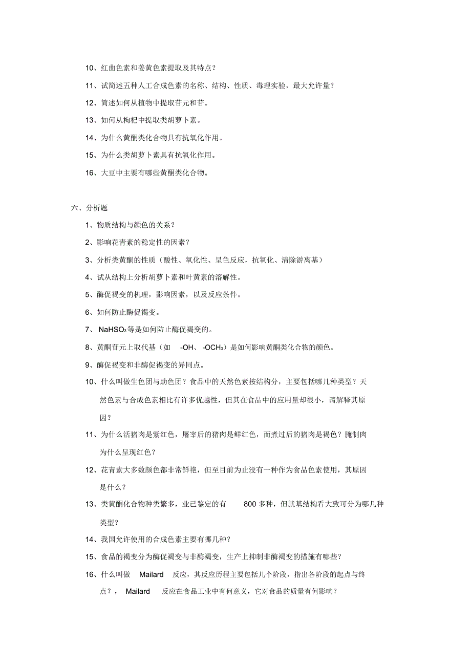 色素和着色剂名词解释1发色团2助色团3红移4蓝移5定_第5页