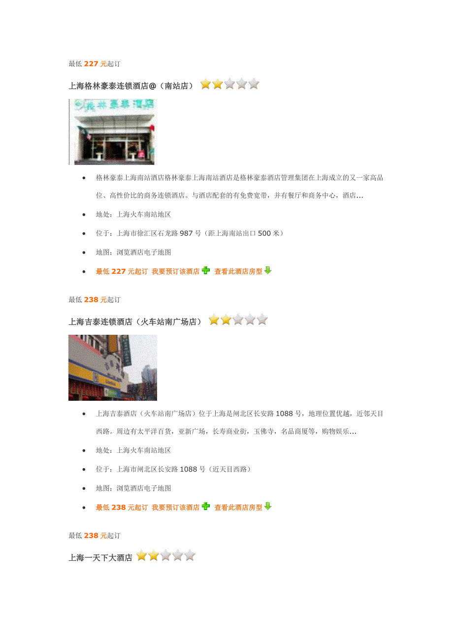 上海南站附近酒店介绍_第1页