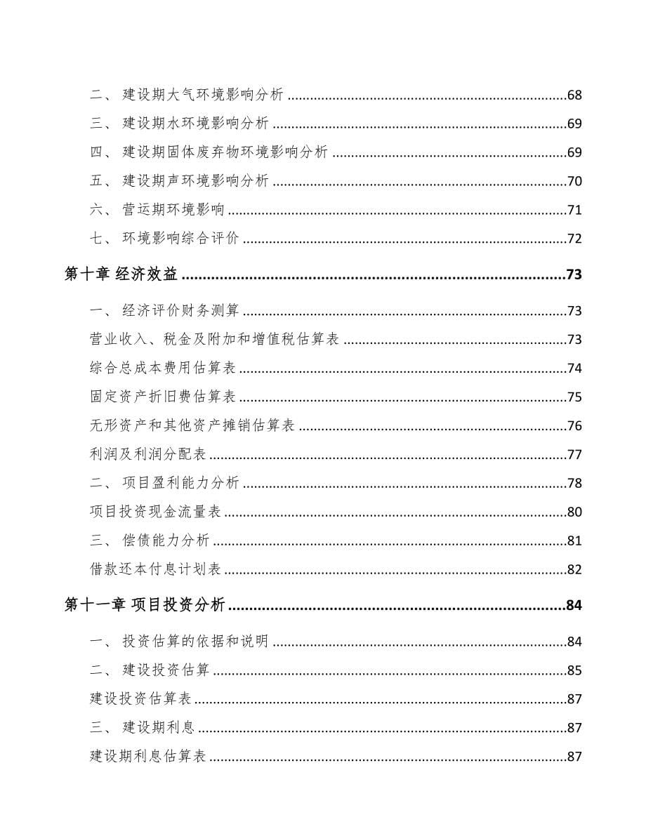 贵阳关于成立通信配套产品公司可行性研究报告(DOC 77页)_第5页