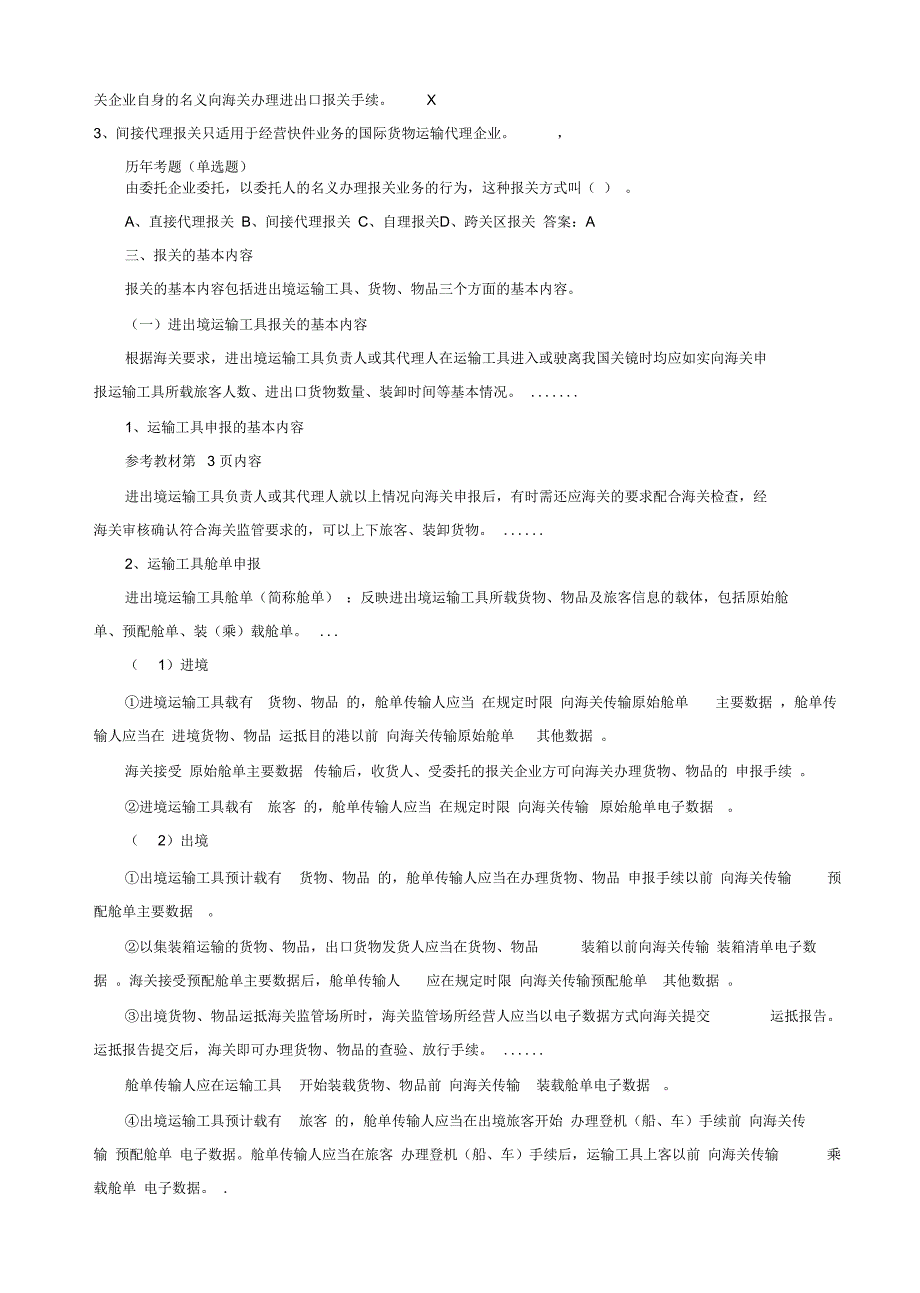 报关概述与海关管理_第2页